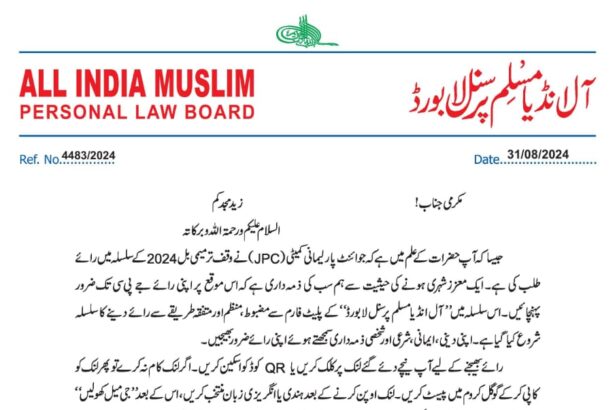 All India Muslim Personal Law Board Calls for Public Input on Waqf Amendment Bill 2024