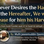  “Whoever Desires the Harvest of the Hereafter, We will Increase for him his Harvest…”